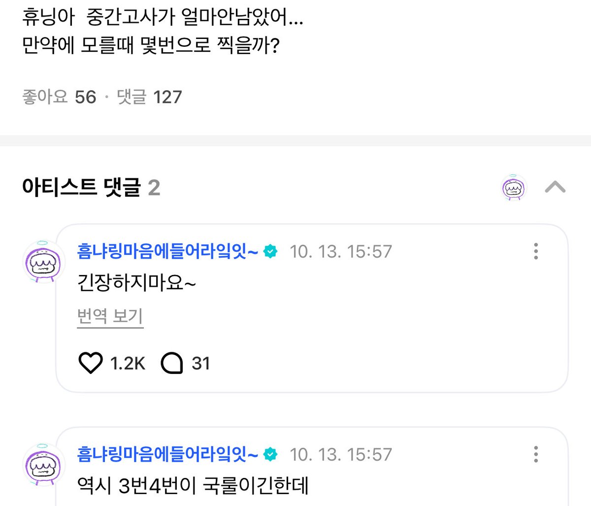 translatingTXT's tweet image. ⭐️ huening, not long left till my mid-terms now….what number should i guess on a question i don’t know the answer to?

🐧 it’s definitely an unsaid rule to pick option 3 and 4
🐧 don’t be nervous~