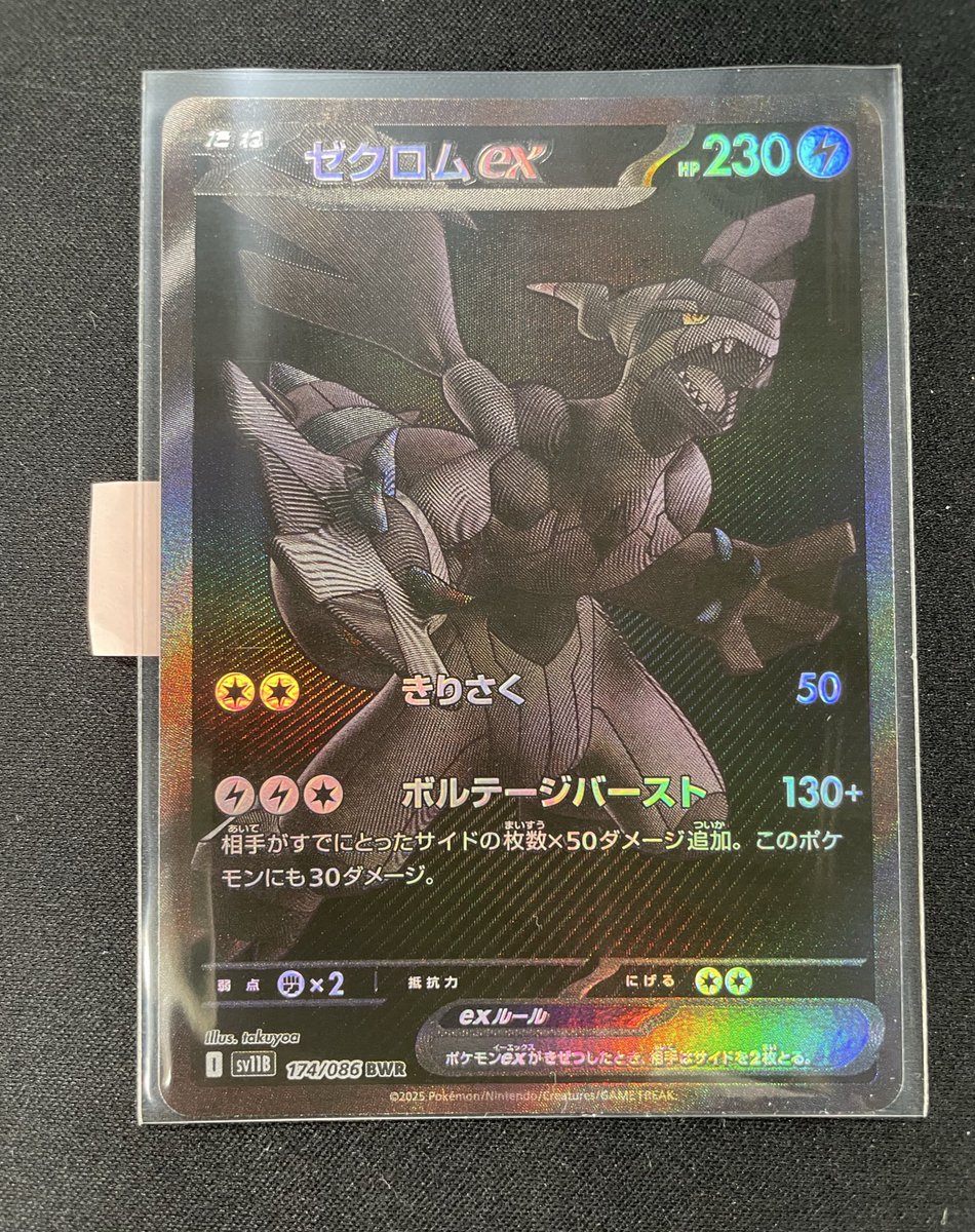 【商品情報𓈒𓂂⋆͛📢⋆】
#ポケカ  #ポケモンカードゲーム 

🔥ポケカBWより🔥

ゼクロムex(BWR)(174/086)
¥4️⃣2️⃣,0️⃣0️⃣0️⃣-
を入荷しました😌💕⚡️

状態確認からでも、気になる方は従業員までお声がけください⚡️⚡️⚡️⚡️⚡️⚡️⚡️

皆様のご来店お待ちしております🔥
#竜のしっぽ布施店 🐉