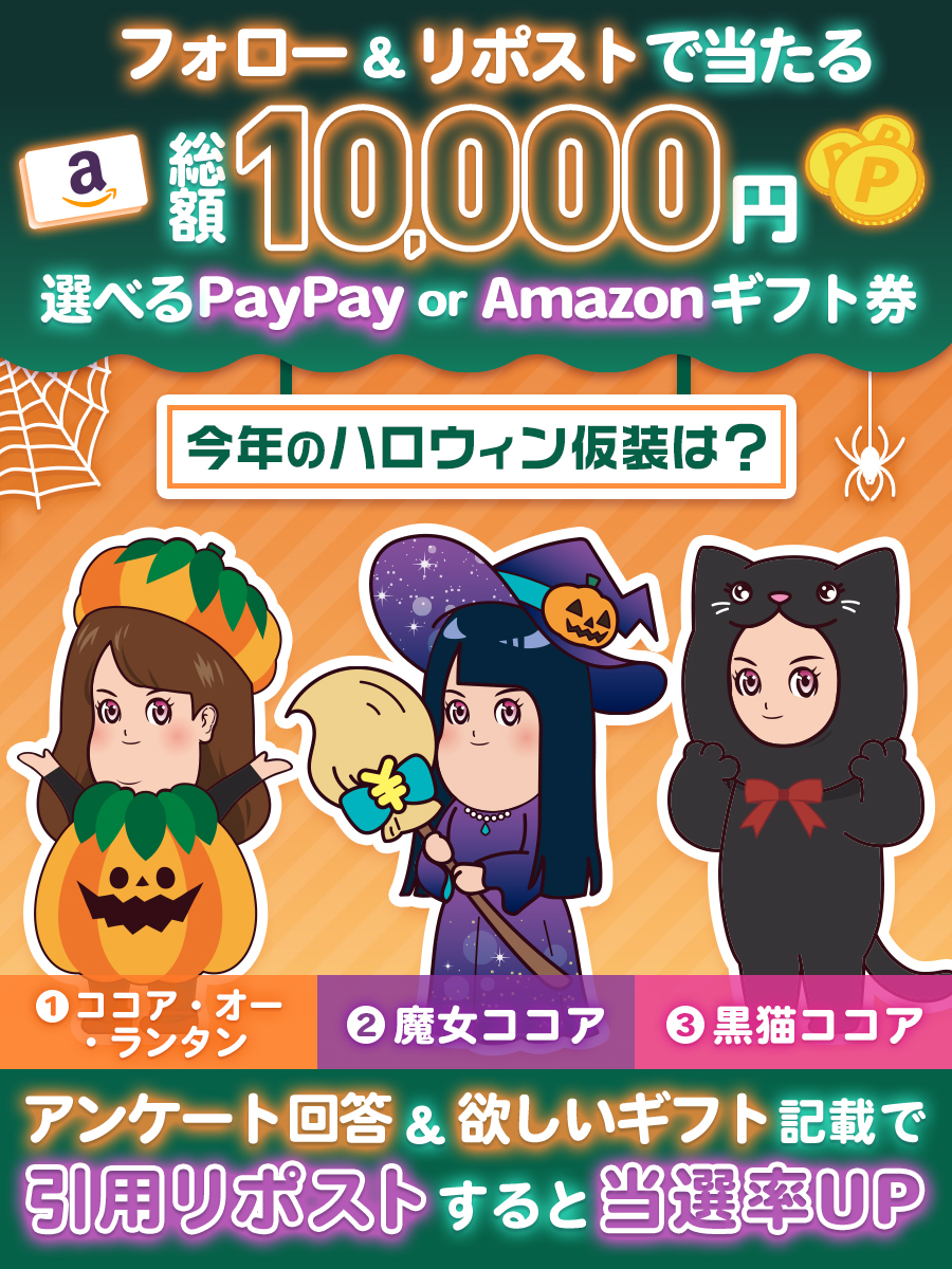 ＼⋱🪄毎日当たる🪄⋰／
💚総額1️⃣0️⃣0️⃣0️⃣0️⃣円💚
⌒⌒⌒⌒⌒⌒⌒⌒⌒⌒⌒⌒⌒
フォローリポストいいねで
Amazonギフト券 or PayPay🎉

#懸賞 #プレゼントキャンペーン