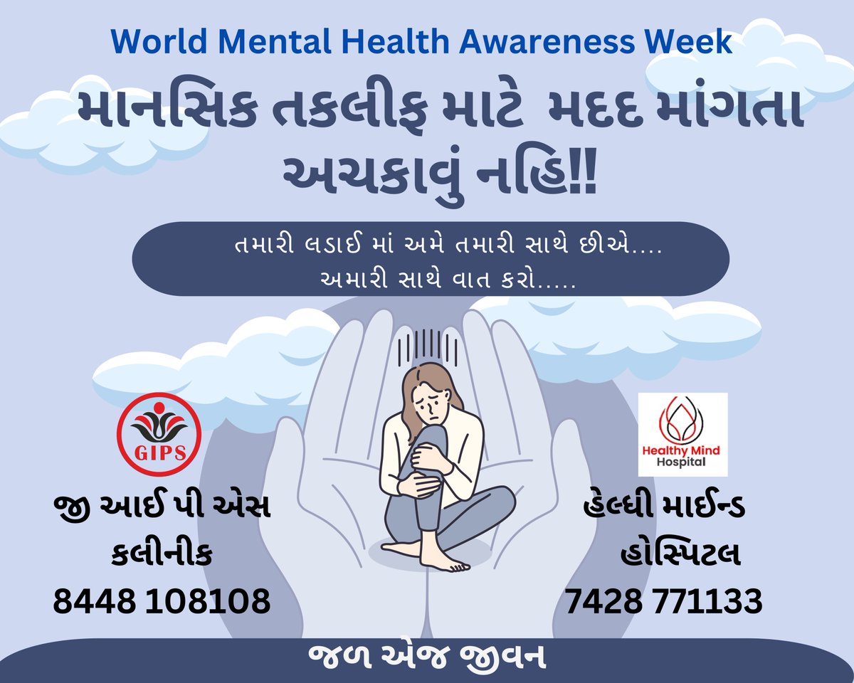 PsychiatryGIPS's tweet image. Depression and anxiety are treatable — but only if we talk about them.
Reach out, seek help, and choose healing. 💚
#WorldMentalHealthAwarenessWeek #ItsOkayToAskForHelp #MentalWellness