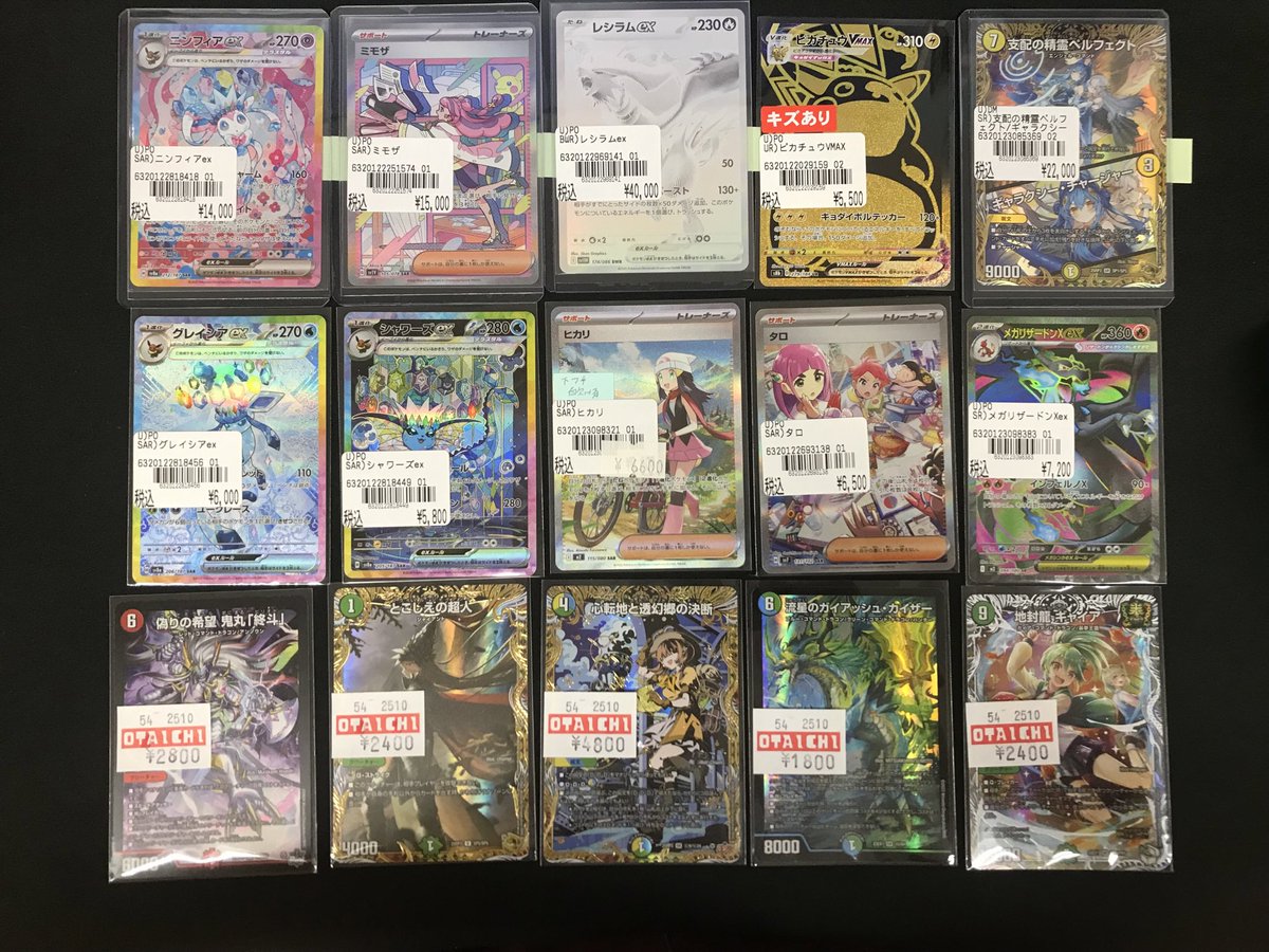 ニンフィアex SAR等人気カード買取させていただきました😃
ぜひ店頭でご覧ください♪

#おたくれ #呉市 #おたいち #イオン広店 #ポケモンカード #デュエルマスターズ