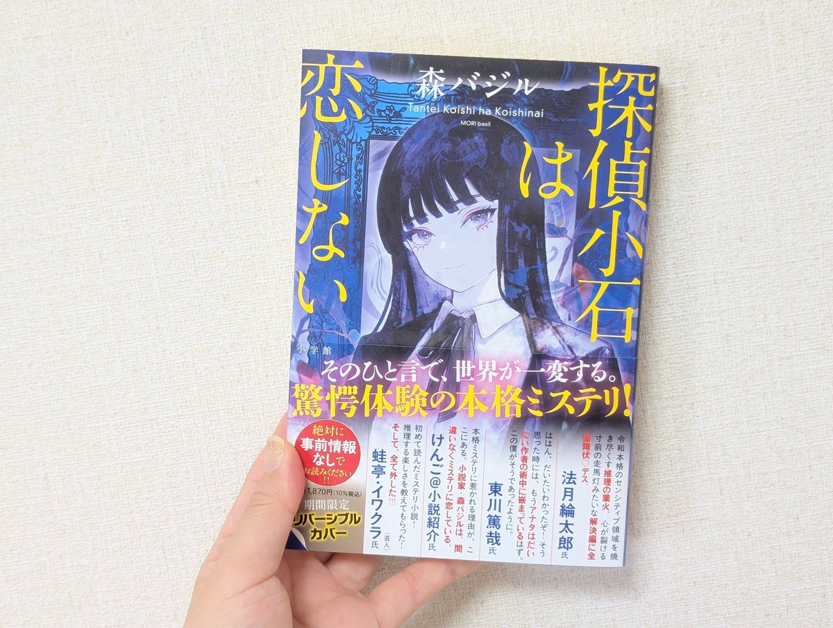 totohablog's tweet photo. #読了 
#探偵小石は恋しない
はじまりからおわりまでこんなにストレスなく楽しめるとは思わなかった…
全力で騙されにいって正解だったな🕵️‍♀️🤍ˎˊ˗
本が好きな人、ミステリ好きな人高確率でハマります🌸！ https://t.co/3mQVUvDLZV