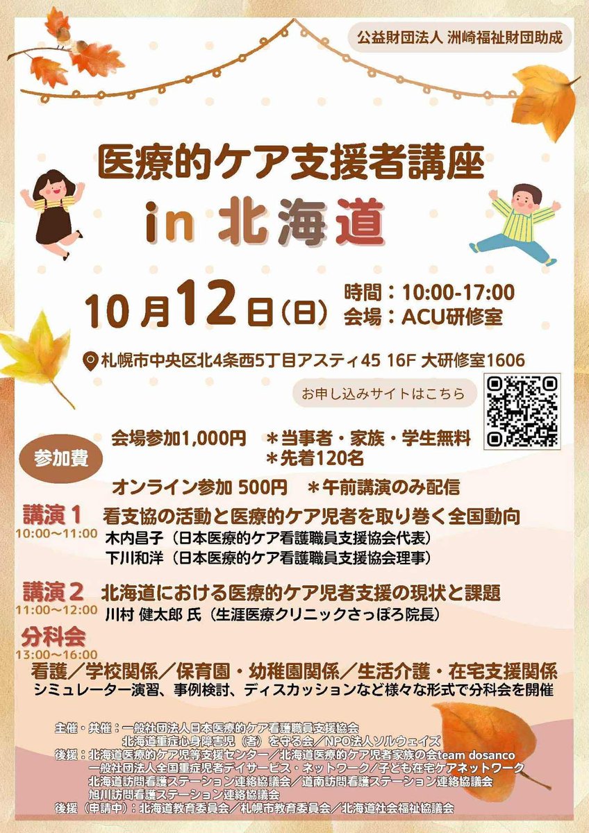 jyumikkuma's tweet photo. 昨日の午後イチは #医療的ケア支援者講座in北海道 。私は保育園・幼稚園関係の分科会「あそびはみんはいっしょだよ」に参加。保育園側は「なぜ保育園に入りたいんだろう？専門的なデイの方が良いのでは⋯」と言う声がある。あーこれ学校も一緒だと思い出した。手厚いケアも大事だけど混ざるも大事。 https://t.co/wfUjUG9mzx