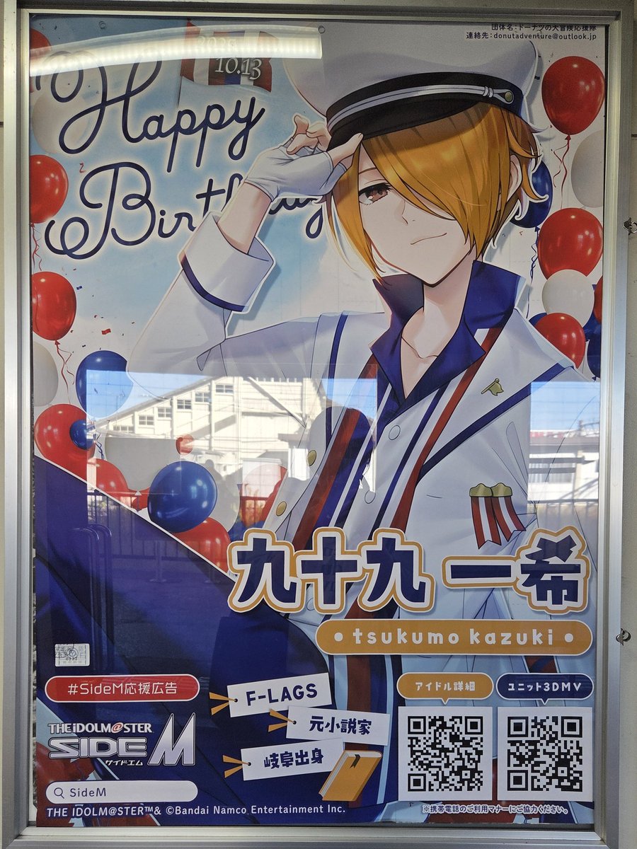 jsjsiii's tweet photo. #九十九一希BD2025 養老鉄道大垣駅の広告見てきました👏先生おめでとう〜！ https://t.co/2sxhob9QBr