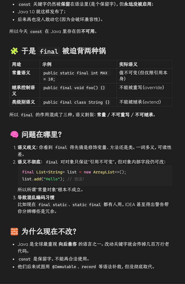 cholf5's tweet image. Java 的 final 同时承担了三种不同责任:防继承、防重写、防重新赋值
本应拆成 const、sealed、readonly 三种关键字,
但因为历史兼容和语言哲学问题,Java 把它全混进了一个词里。
确实是一坨“语言设计的屎山”,但已经“干硬化”到没人敢动了 😂。结论:可以说是“屎山遗产”