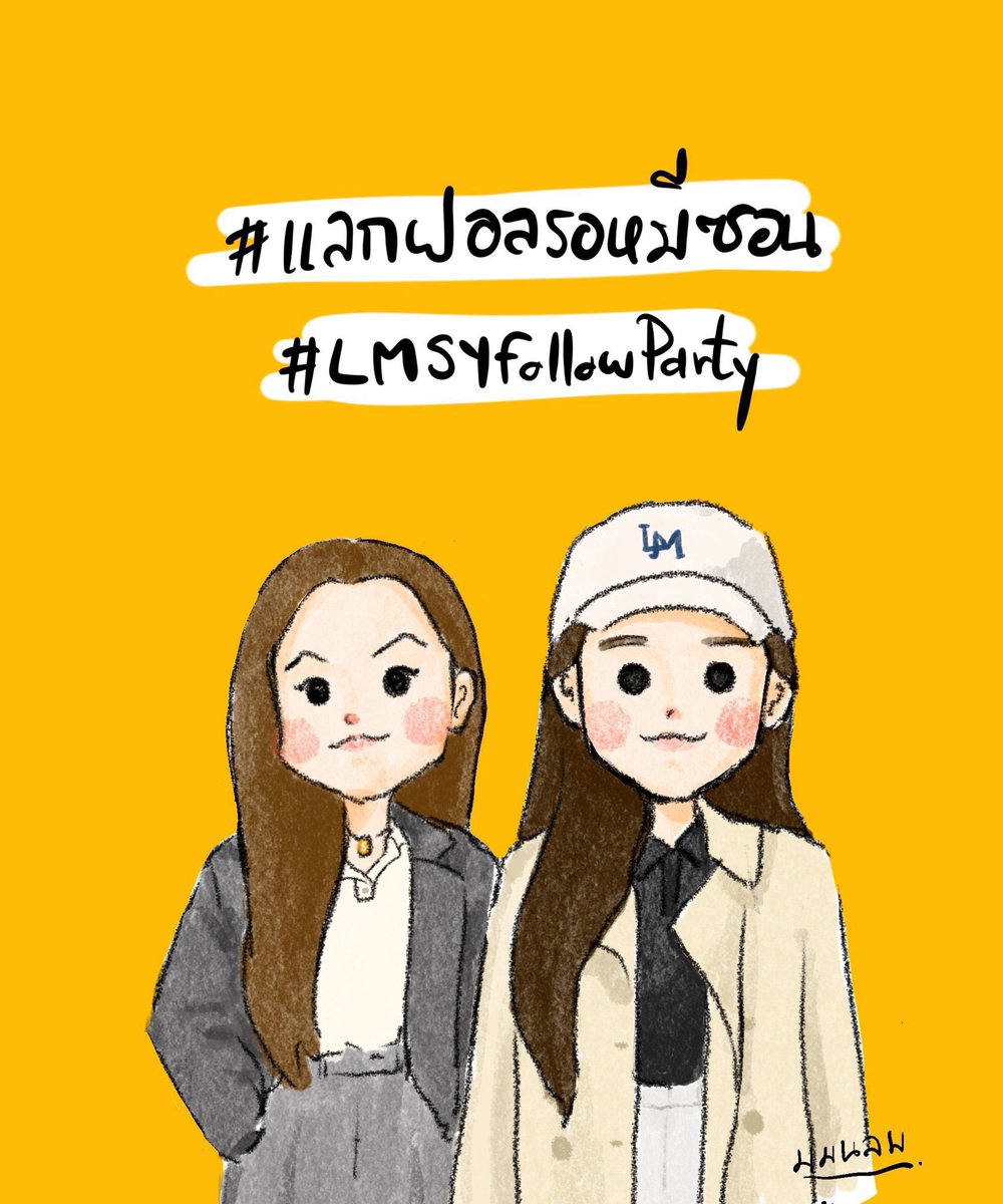 Please Follow😌 เราต้องบุคลากรไม่หลับไม่นอนเป็นจำนวนมากๆ ค่ะ👏

<a href="/JN111199/">Pyna Bunny</a> <a href="/LM_babybear/">LM_ลอกอ🐨</a> <a href="/__DarKAssis__/">โสมดอง🇰🇷L·LMŠŸ</a> <a href="/QK_04DEC/">🫦🫧 หมูกรอบ 🍳🚬✂️</a> 

#แลกฟอลรอหมีซอน
#LMSYfollowParty
#LMSY #ลูกหมีซอนญ่า