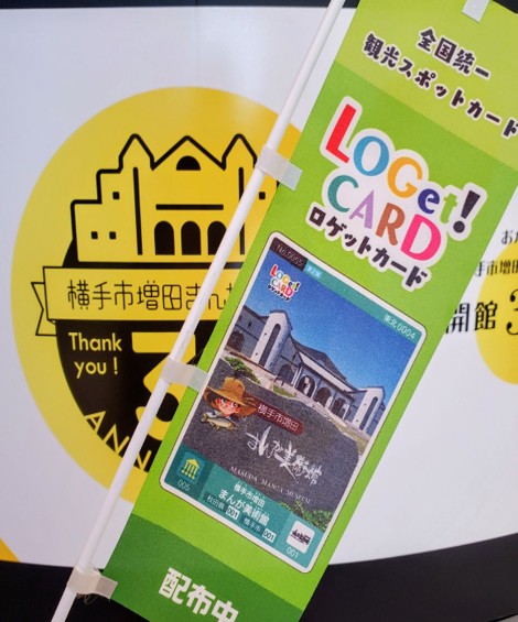 1点のみ! ロゲットカード 横手市増田まんが美術館 初期ロット 001 横手市増田まんが美術館(公式) on X: