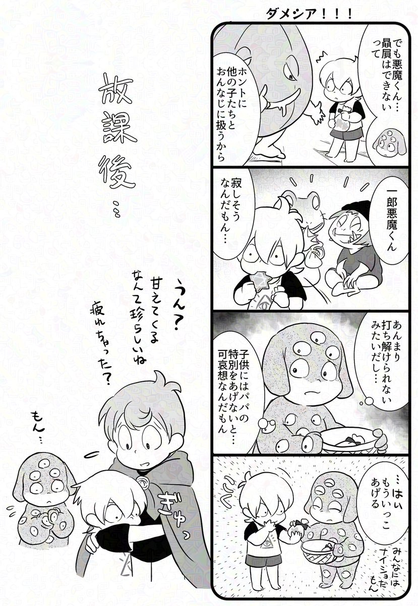 ユートピアをめざして⑤
百目はわかってる👀