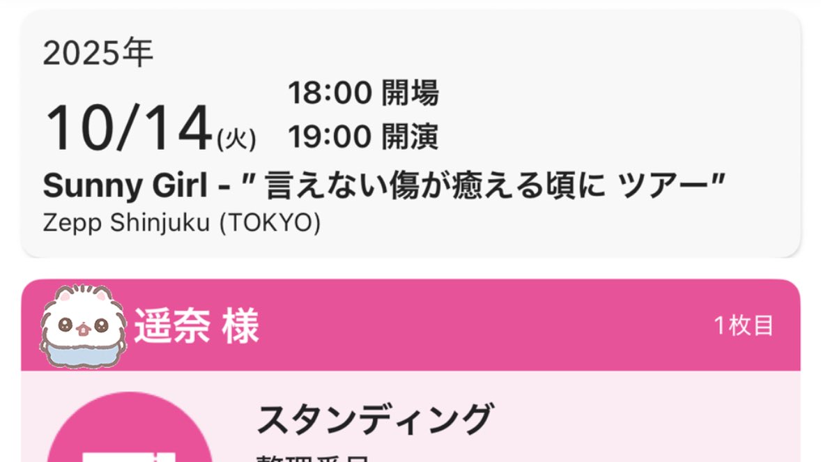 明日！います！！れ！！、！！