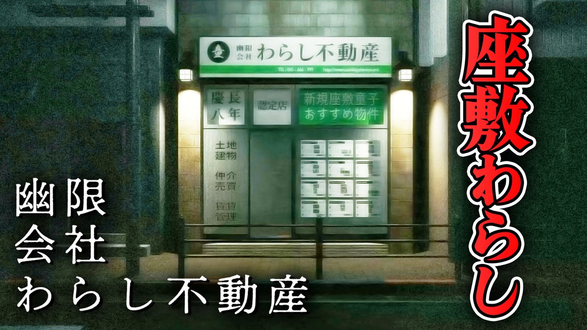 TGS2025で話題の！
【ホラー】期待の新作 座敷わらしとなって部屋に憑りつく少女ホラー DEMO版【幽限会社わらし不動産】

youtu.be/vd_bTYoe7rw