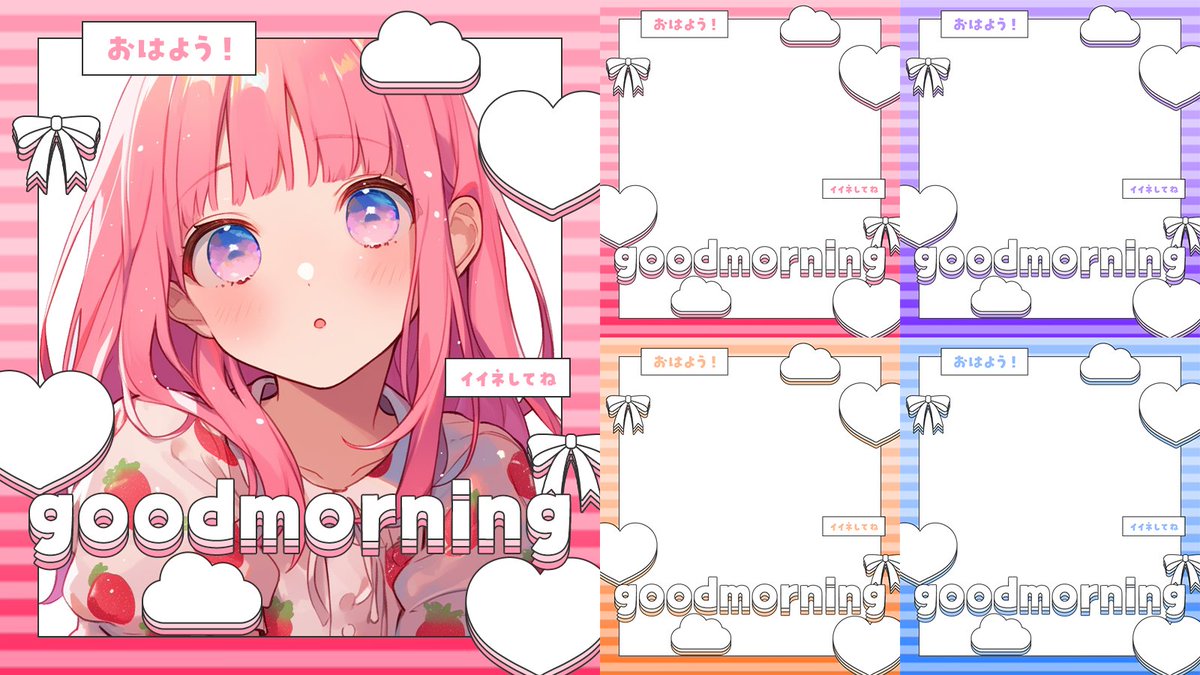 ˏˋ✨本日のフリー素材✨ˎˊ˗

／
　おはよう素材☀
＼

▷ いいね❤&amp;RP🔁で使用可能！
カラバリはリプ☟

#Vtuber素材 #Vtuberフリー素材
#Iriam素材 #おはようVtuber素材
#おやすみVtuber素材 #配信者用

■Booth┋サムネ素材販売中■
materiale.booth.pm