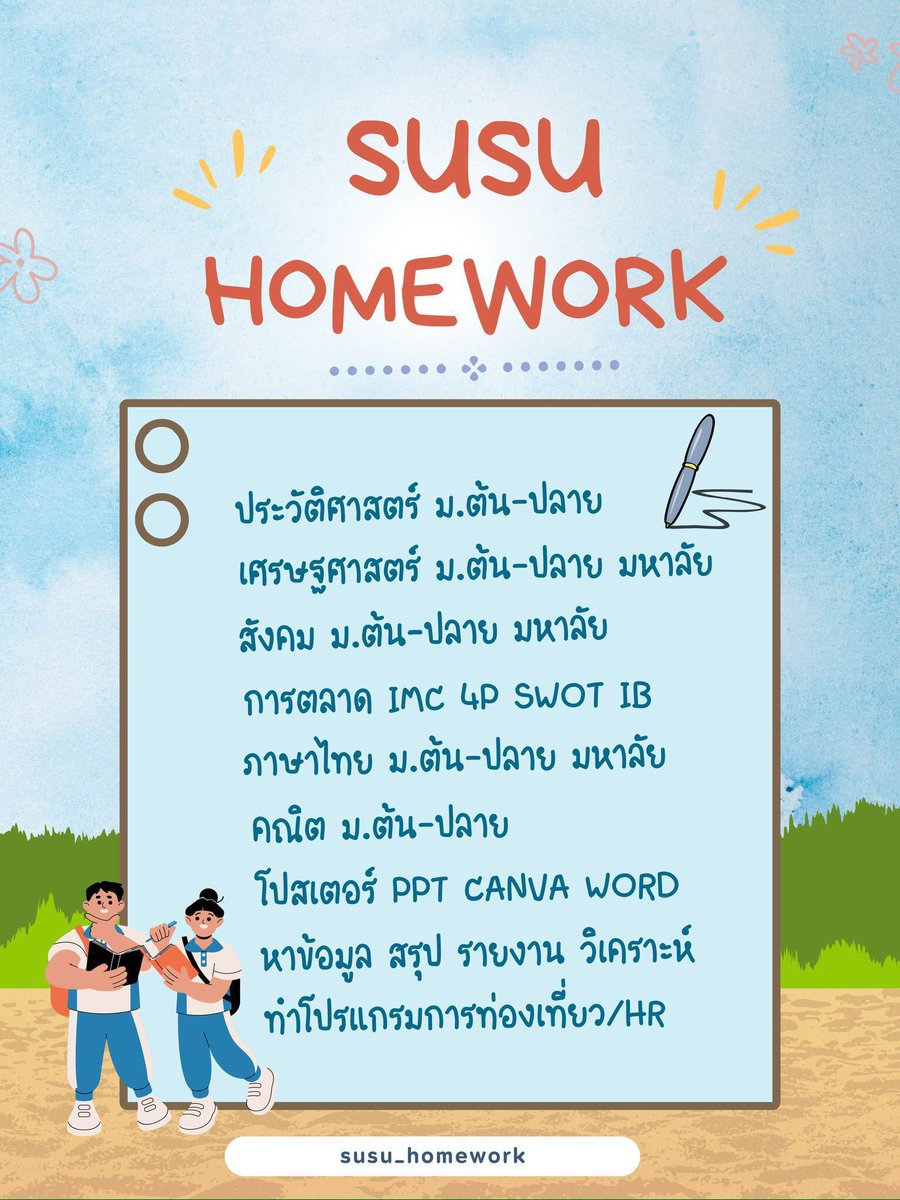Susu.homework 🪼(เปิดร้าน) tweet media