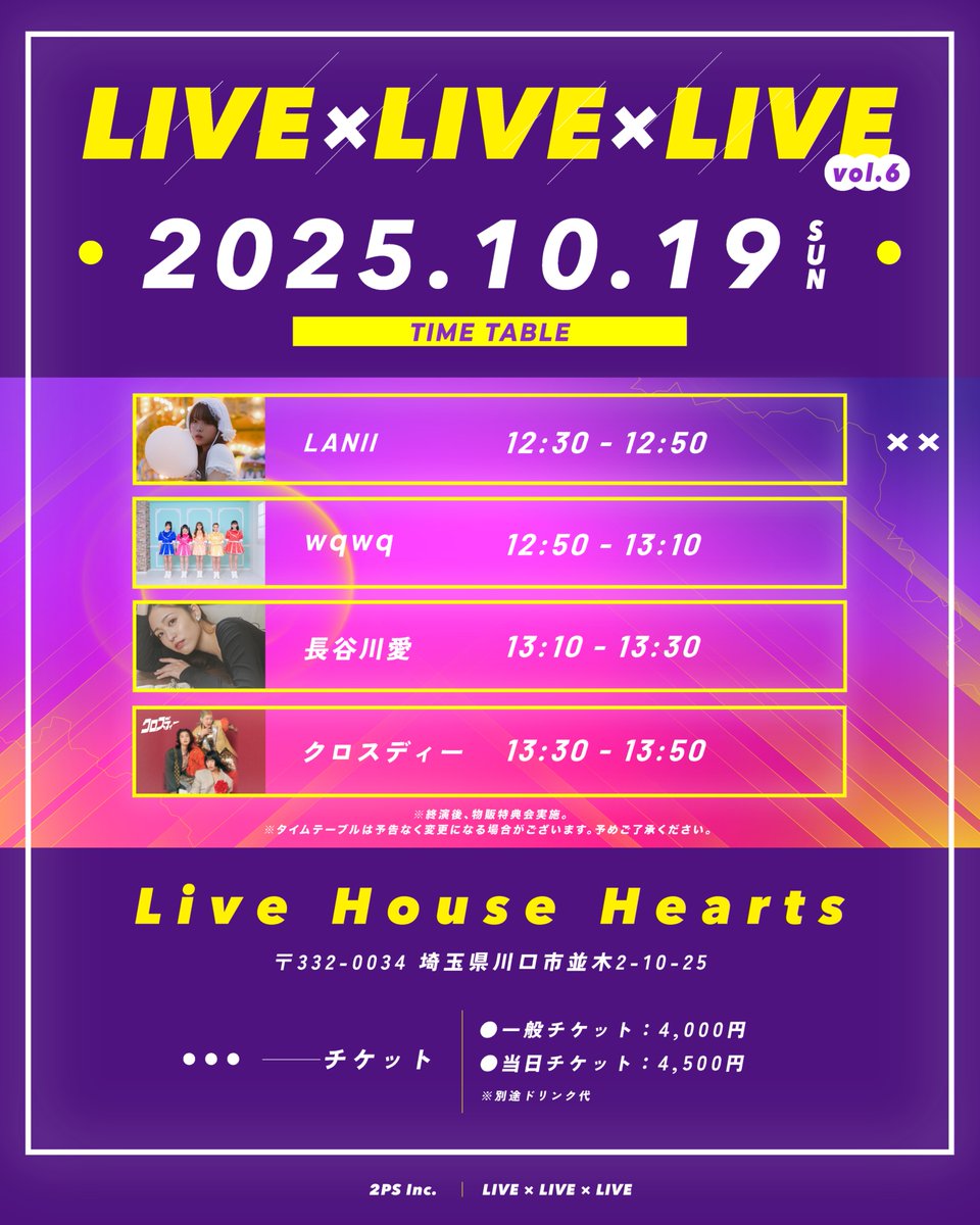 2PS_TWOPEACE_OFFICIAL (@2psofficial) on Twitter photo /
LIVE×LIVE×LIVE vol.6🎵
🎟️チケット発売中🎟️
t.livepocket.jp/e/xdl9_
\
🗓️10/19(日)
🕛OPEN 12:00 / START 12:30
📍西川口 Live House Hearts
#wqwq <a href="/wqwq_official5/">wqwq_official</a>
#クロスディー <a href="/20151106xD/">クロスディー</a>
#長谷川愛 <a href="/hase_ai_02/">長谷川愛</a>
#LANII <a href="/LANIIofficial/">LANII STAFF</a>
#LIVELIVELIVE /
LIVE×LIVE×LIVE vol.6🎵
🎟️チケット発売中🎟️
t.livepocket.jp/e/xdl9_
\
🗓️10/19(日)
🕛OPEN 12:00 / START 12:30
📍西川口 Live House Hearts
#wqwq <a href="/wqwq_official5/">wqwq_official</a>
#クロスディー <a href="/20151106xD/">クロスディー</a>
#長谷川愛 <a href="/hase_ai_02/">長谷川愛</a>
#LANII <a href="/LANIIofficial/">LANII STAFF</a>
#LIVELIVELIVE