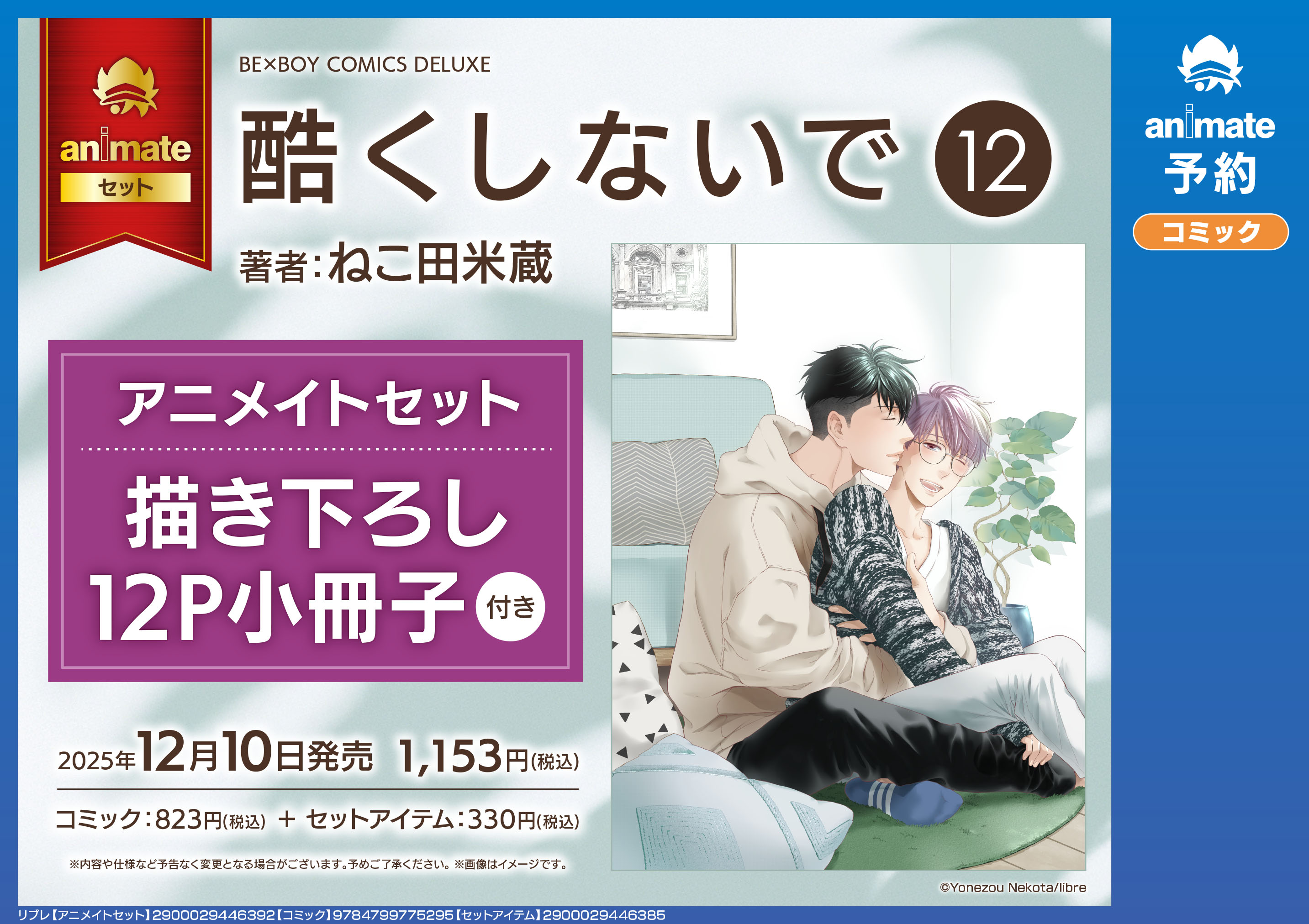 アニメイト ビジュアルボード ・ リーフレット アニメイト ビジュアルボード ・ リーフレット