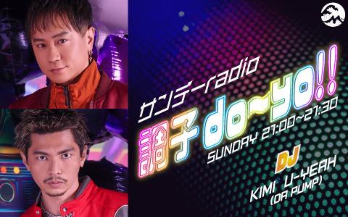 【 TAKUMA THE GREAT 出演情報 】

2025.10.12(sun) O.A.
DA PUMPのKIMIさんとU-YEAHさんがパーソナリティーを努める、
FMヨコハマ 「サンデーradio 調子 do～yo！！」
に出演させていただきました！

radikoからお聴きいただけますので是非チェックしてください！
⇩#サンラジ #fmyokohama #dapump