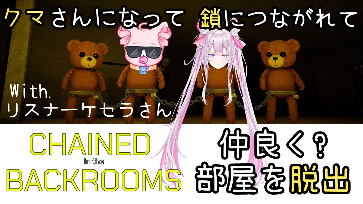 10/14⏰PM.8:00 リスナーさんと殴り愛でバックルーム脱出！🐻⛓️🚪します～
youtube.com/live/bCZBijc7j…