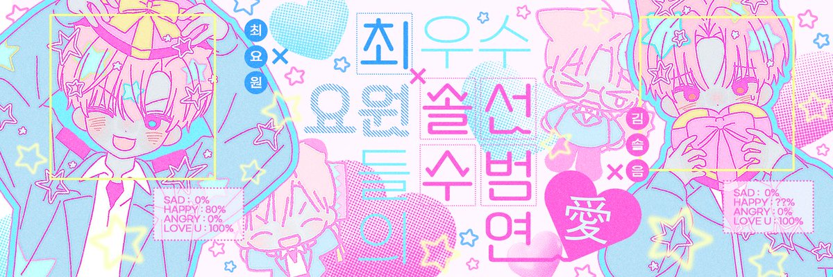 :¨·.·¨:
 `·. 최우수 요원들의 솔선수범 연애