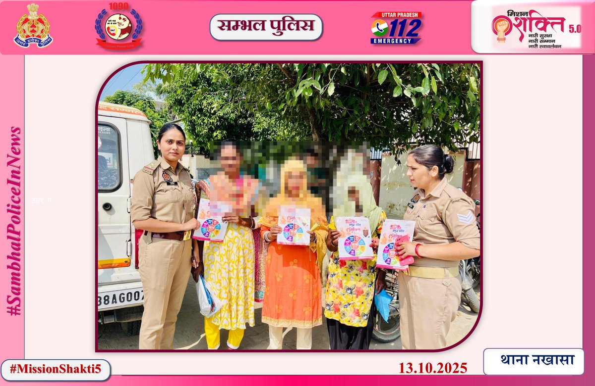 sambhalpolice's tweet image. #SPSambhal @Krishan_IPS के निर्देशन में थाना़ नखासा पुलिस टीम द्वारा #MissionShakti5 के तहत थाना क्षेत्रान्तर्गत मेंं महिलाओं/बालिकाओ को उनके प्रति होने वाले अपराधों व उनके अधिकारो,सरकार की कल्याणकारी योजनाओं के संबंध में जागरूक किया।
#MissionShaktiUPP
#UPPCares