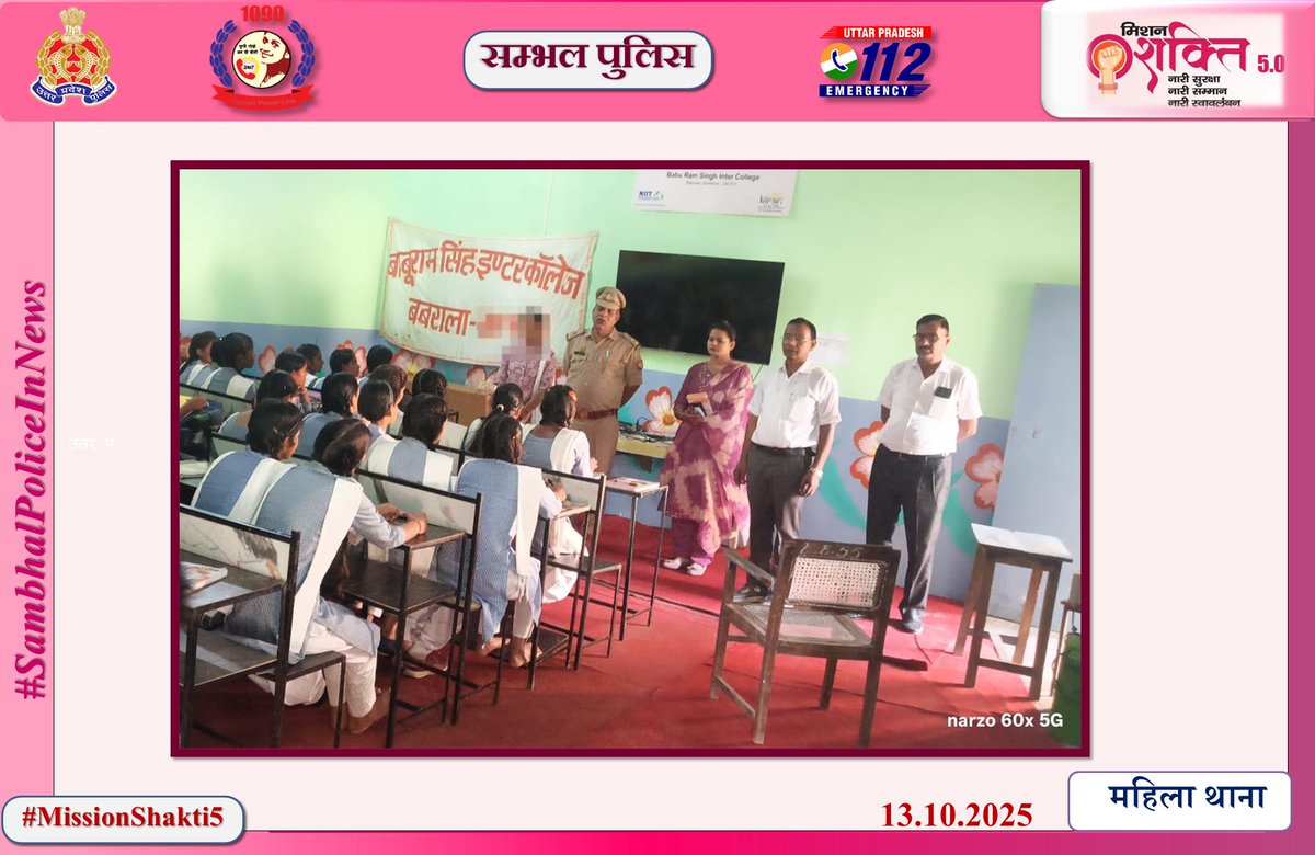 sambhalpolice's tweet image. #SPSambhal @Krishan_IPS के निर्देशन में महिला थाना पुलिस टीम द्वारा #MissionShakti5 के तहत बाबूराम इण्टरप कॉलेज मेंं छात्राओं को उनके प्रति होने वाले अपराधों व उनके अधिकारो,सरकार की कल्याणकारी योजनाओं के संबंध में जागरूक किया।
#MissionShaktiUPP
#UPPCares