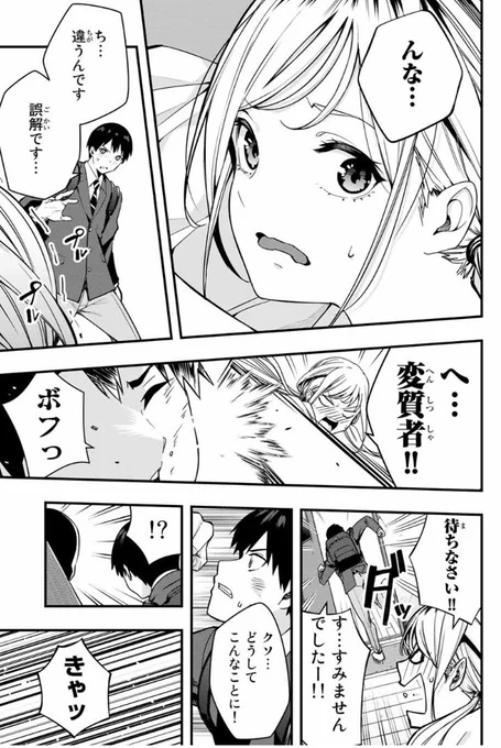 運動部JKがマッサージされる話(3/13) 