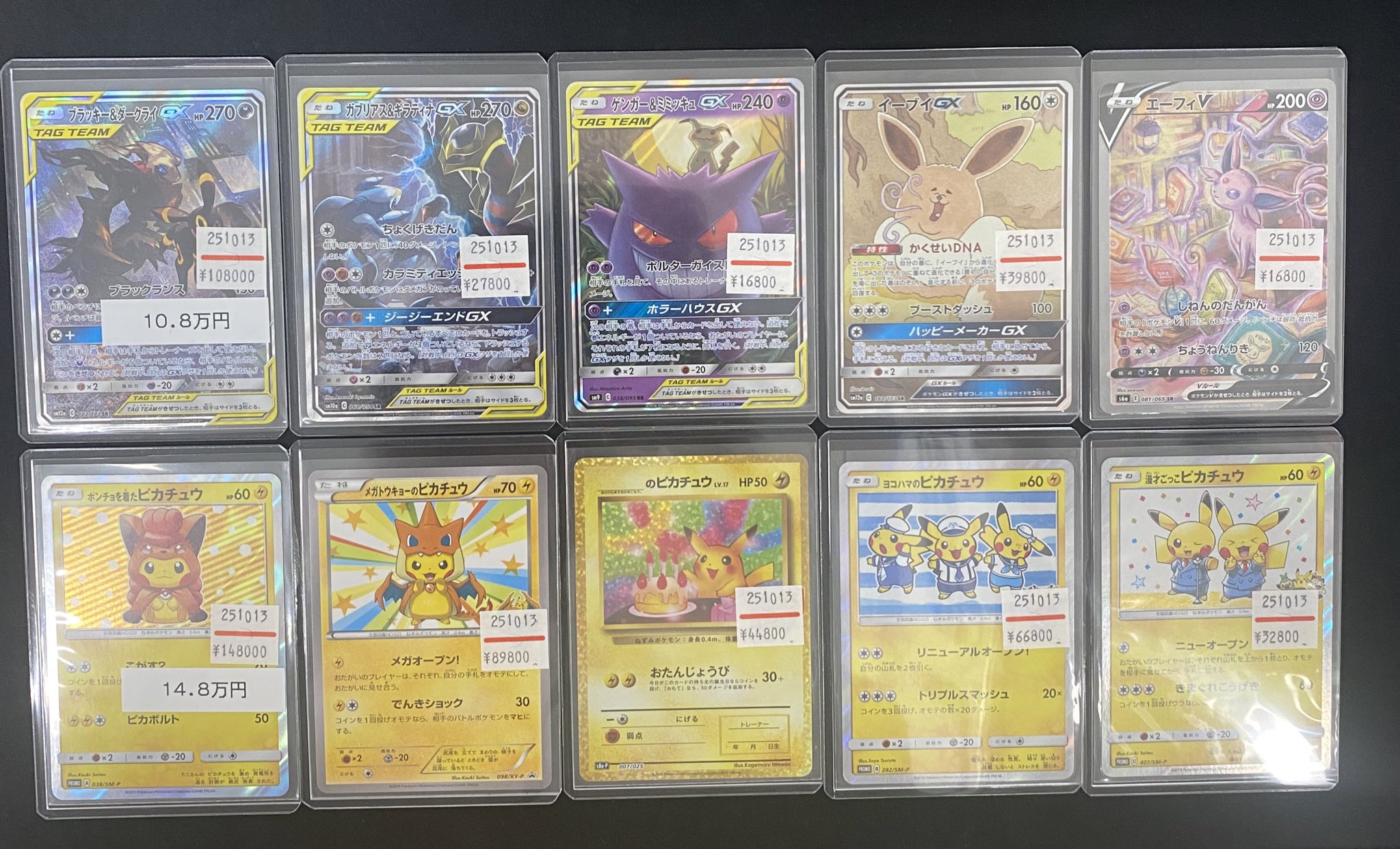 ポケモンカード　まとめ売り11点。 カードショップ トレカード 秋葉原 on X: 