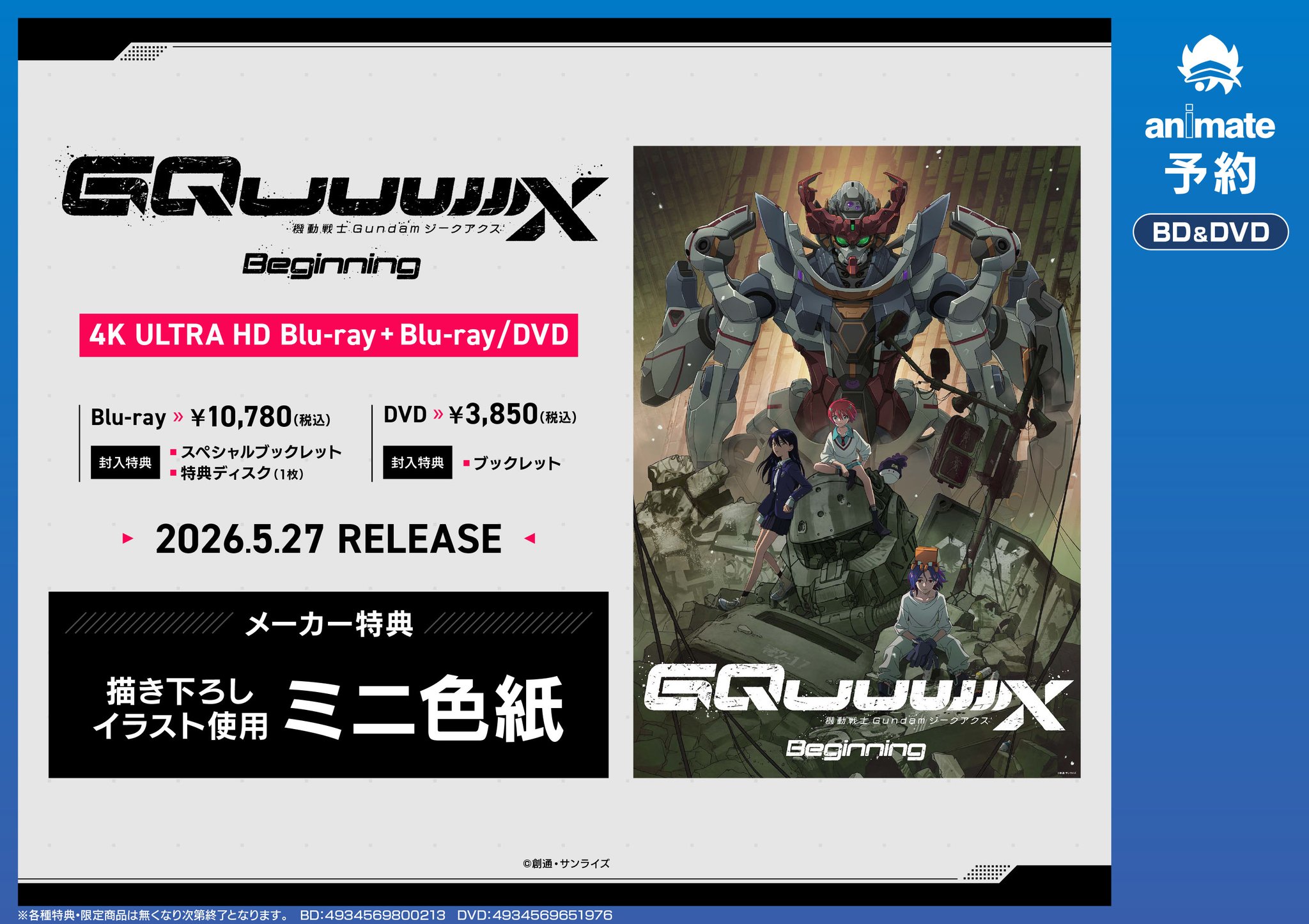 アニメイト川口 on X: 