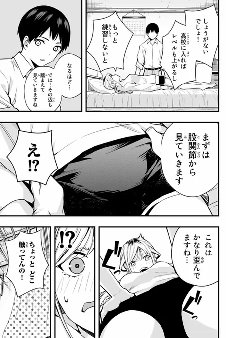 運動部JKがマッサージされる話(7/13) 