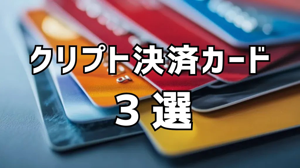 rin_airdrop's tweet image. ◤ ◥
クリプト決済カード💳3選
◣ ◢
エアドロが期待されているクリプト決済カードを人気順に3つまとめました👀
日常使いのカードから乗り換えるだけでエアドロが狙いえるので結構おすすめです‼️
早速、解説します👇
ーーーーーーーーーー…