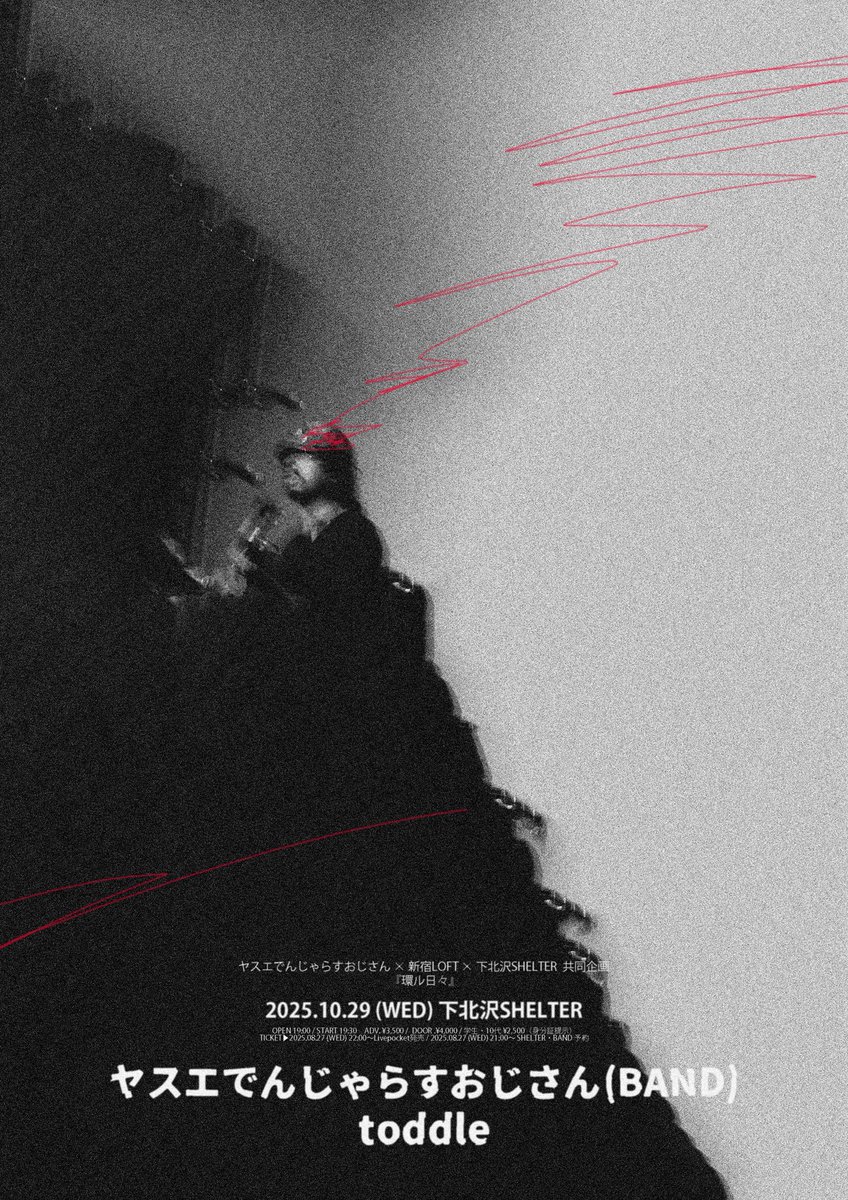 次の東京のライブはこちらです！ツーマン！
平日ですが遅めスタートなのでぜひ〜！

2025年10月29日（水）
下北沢SHELTER
共演：ヤスエでんじゃらすおじさん
開場：19:00　開演：19:30
前売：¥3,500 　当日：¥4,000　学生•10代 ¥2,500（身分証提示）

Livepocket t.livepocket.jp/e/n5adm