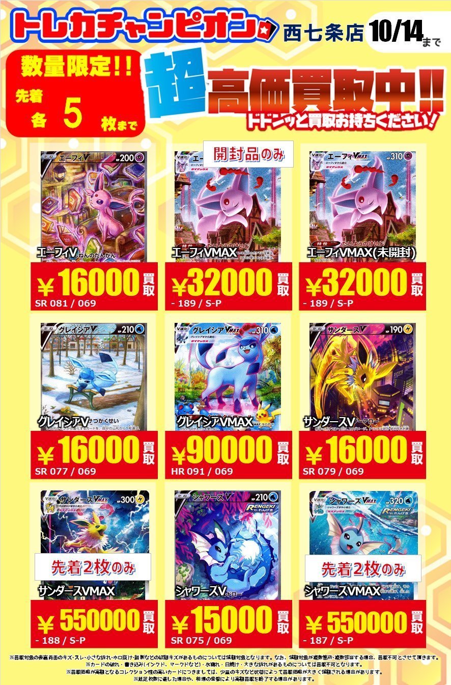 ビデオインアメリカ西七条店iNトレカチャンピオン on X