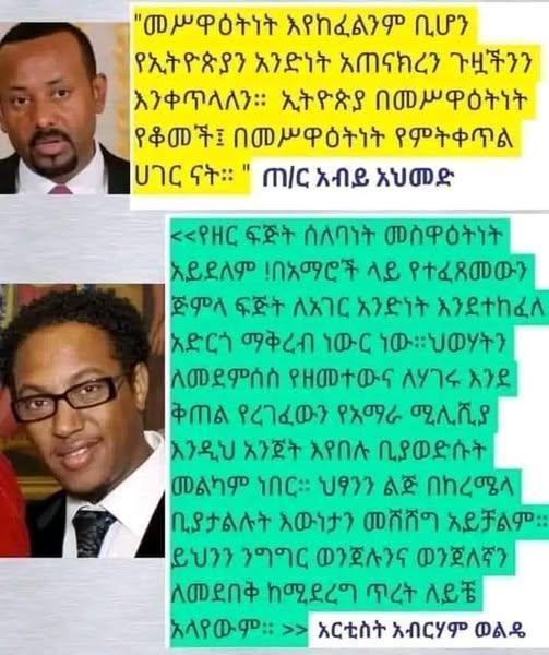 AbrarSuleiman's tweet photo. አማራን በኢትዮጵያ አንድነት ስም እያማለሉ የመጋለብ ስትራተጂ ላይመለስ ተቀብሯል!
#ኢትዮጵያ #Ethiopia https://t.co/KNmiC7sQ52