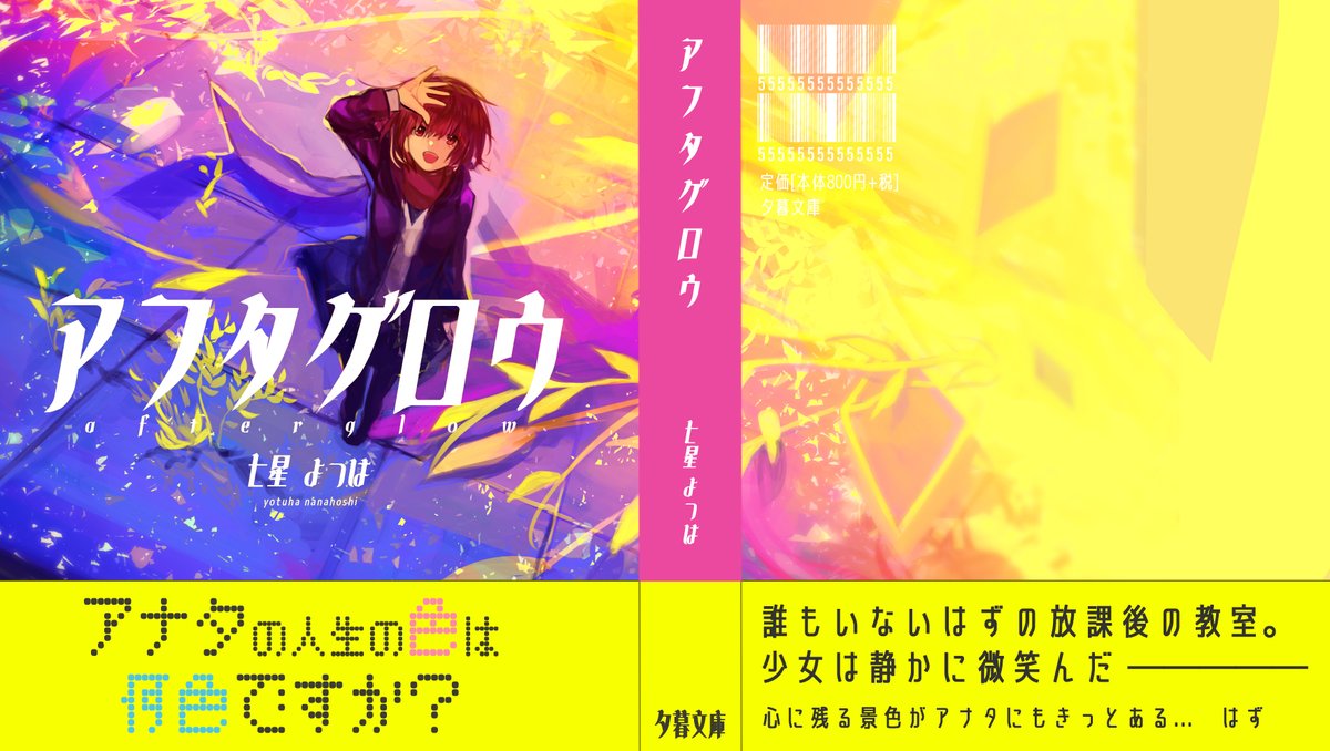 架空の小説の装画を担当してみた