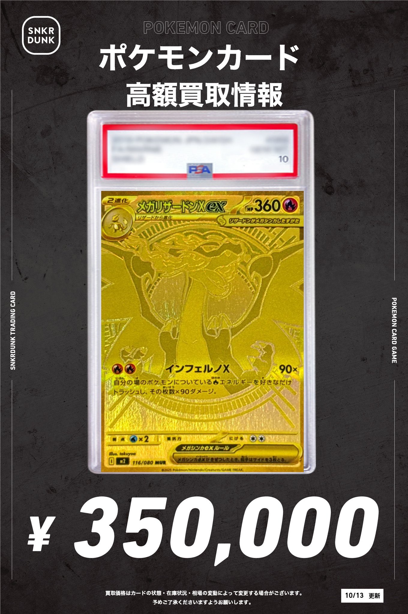 PSA10】メガリザードンX ex MUR メガリザードン ex sr psa10 72 LF