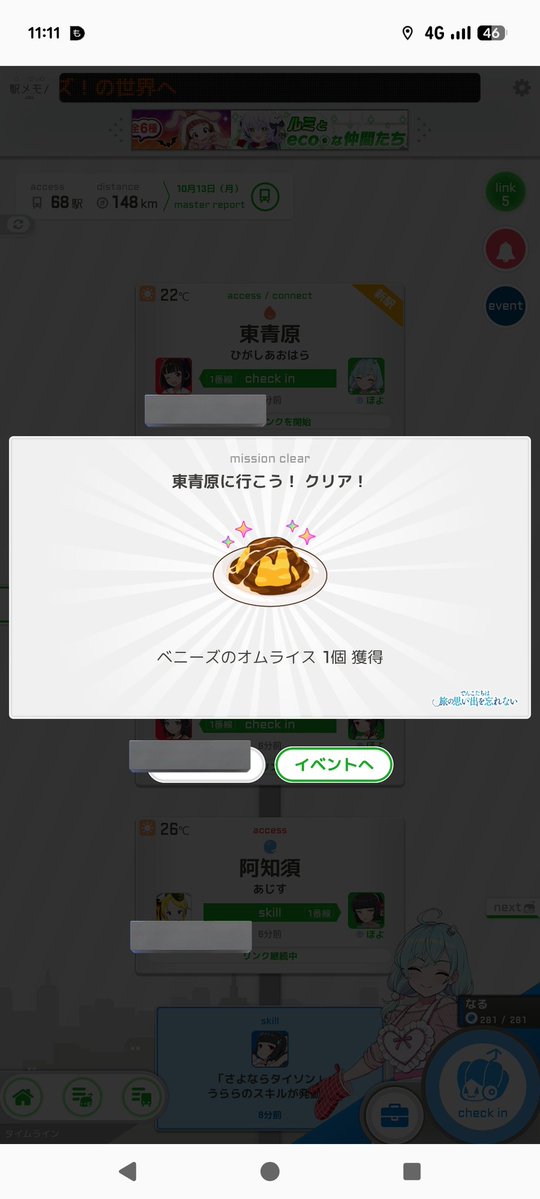 #駅メモ 津和野まで行ってオムライス3つ回収して帰宅！