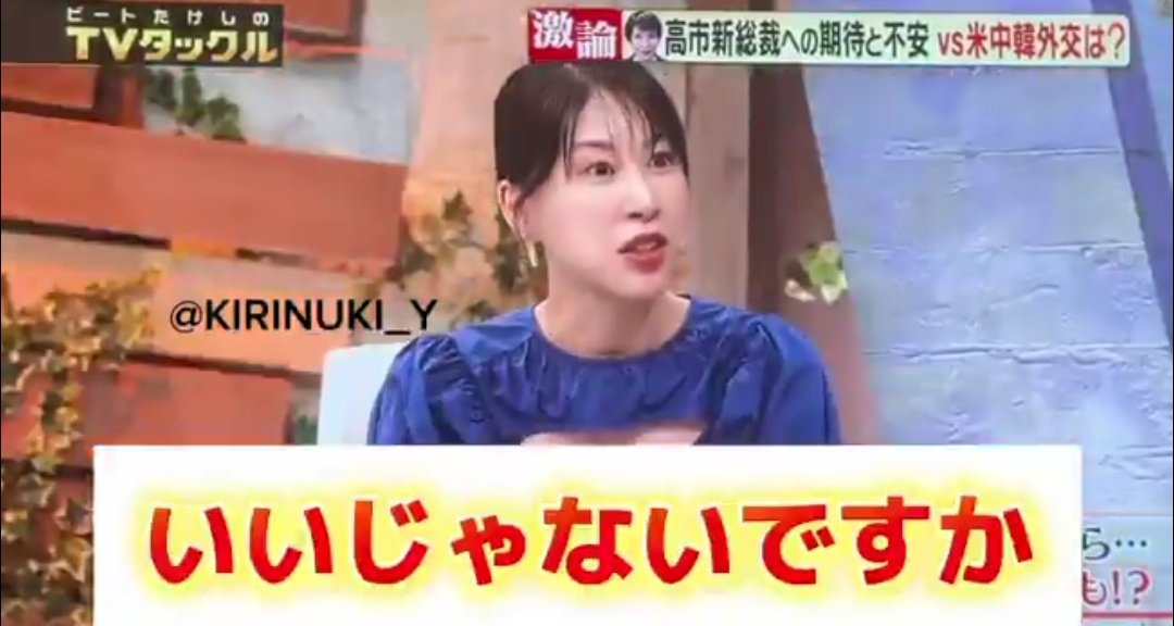 【マトリョーシカ】

高陽子「これ開けたらどうなるんですか」

東国原「一回り小さいのが出てきます」

高陽子「一回り小さいのはどうなるんですか」

東国原「開ければまた小さいのが出てきます」

高陽子「いいじゃないですか」

スタジオ、ドン引き