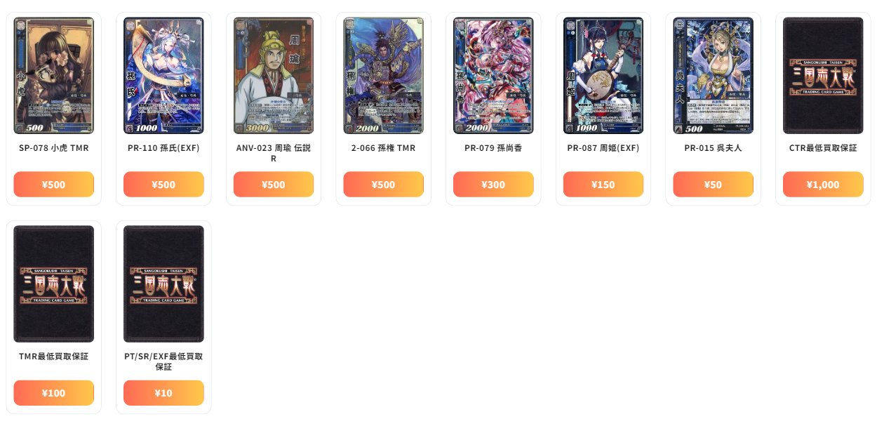 戦国大戦TCG CTR 孫策 周瑜 戦国大戦TCG CTR 孫策 周瑜 戦国大戦TCG CTR 孫策 周瑜 戦国大戦
