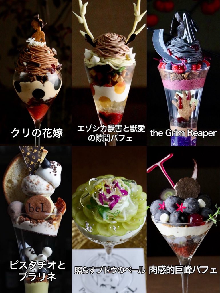 夜パフェ専門店beL（東京3店舗） on X