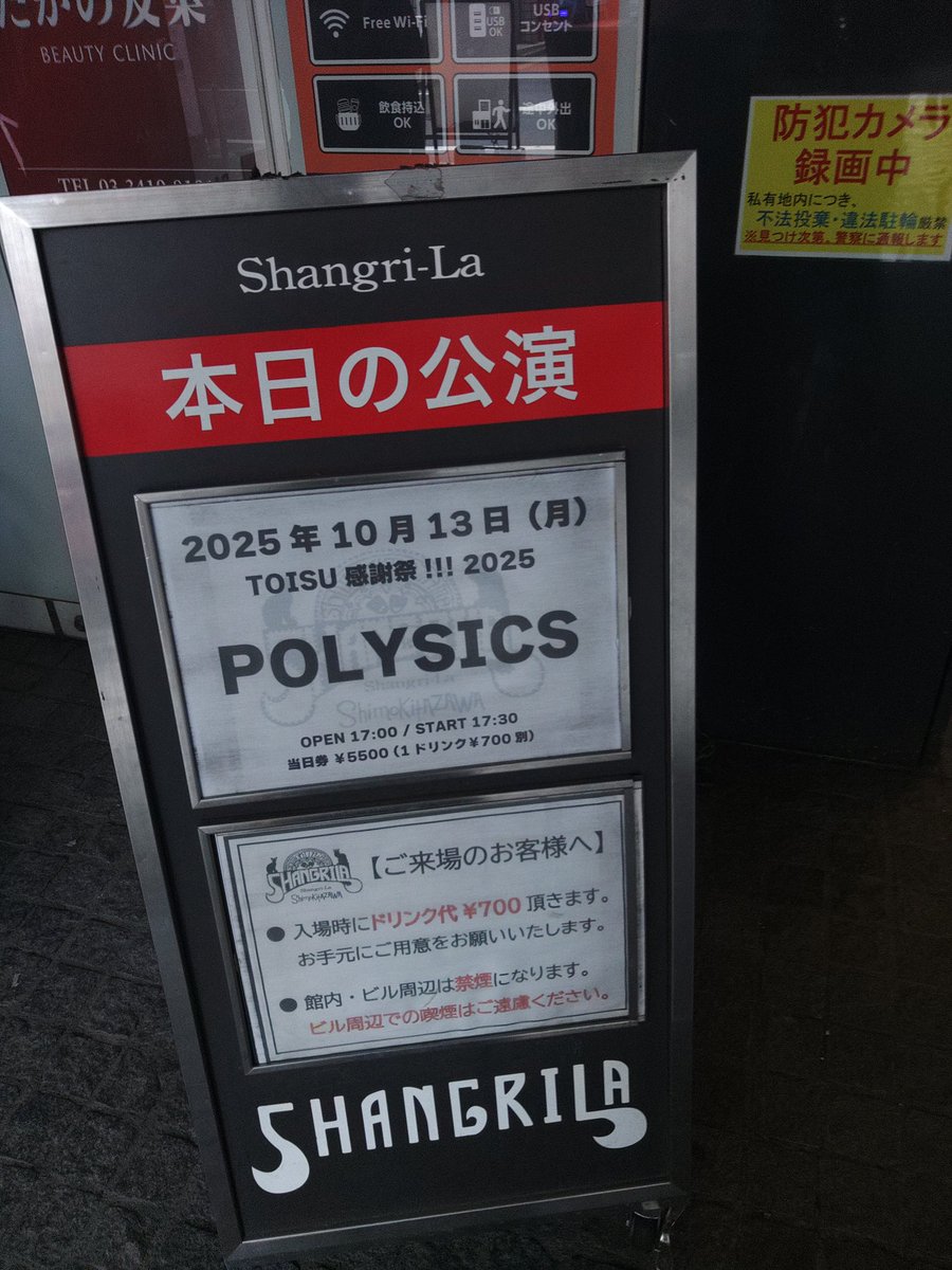 下北沢シャングリラ🐾
本日は､POLYSICS『TOISU感謝祭!!! 2025』
今年も来ましたトイスの日！！
#トイスの日