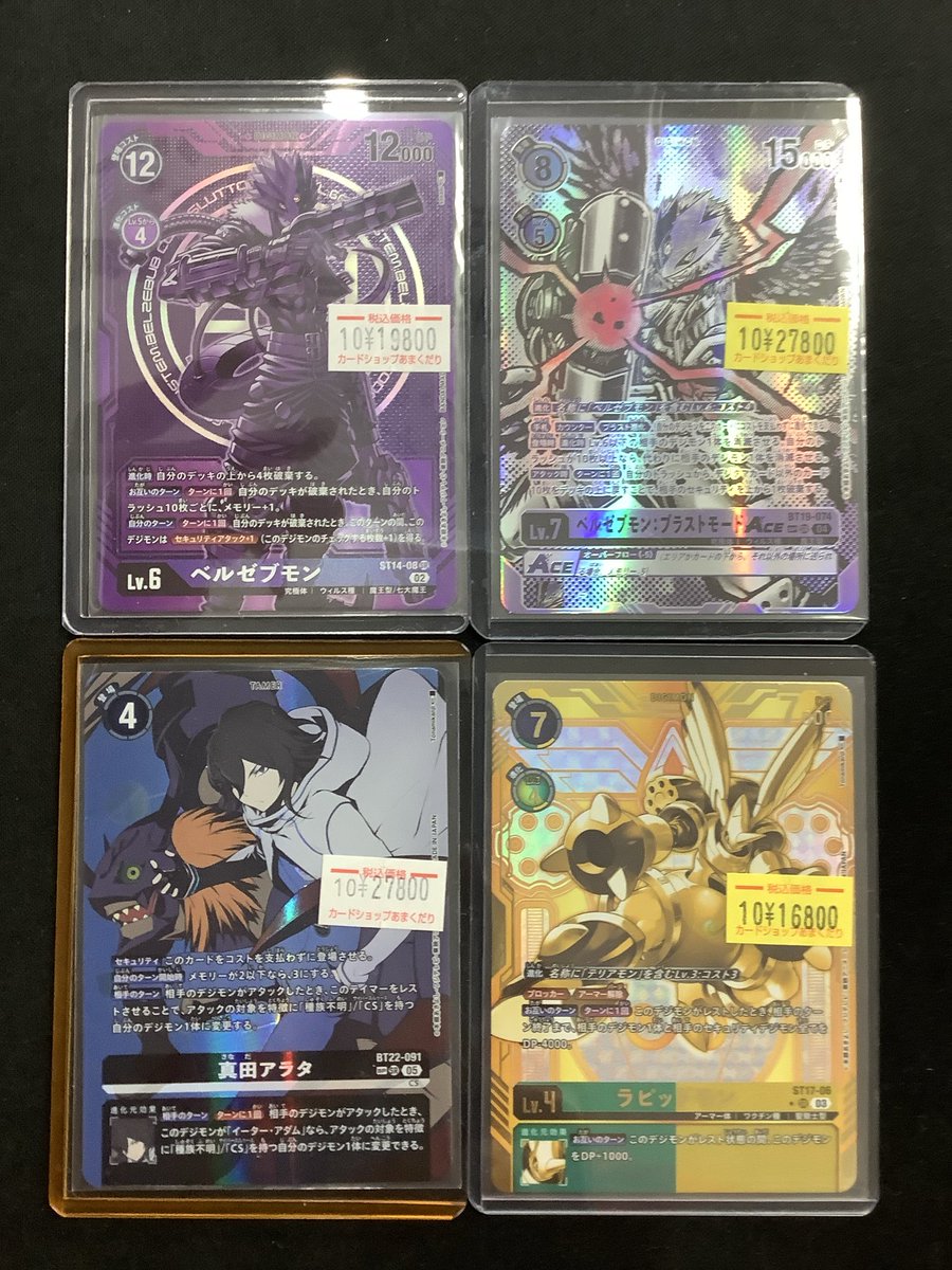 ☆最安値 デジモンカード ST14 ベルゼブモン 希少パラレル ☆最安値