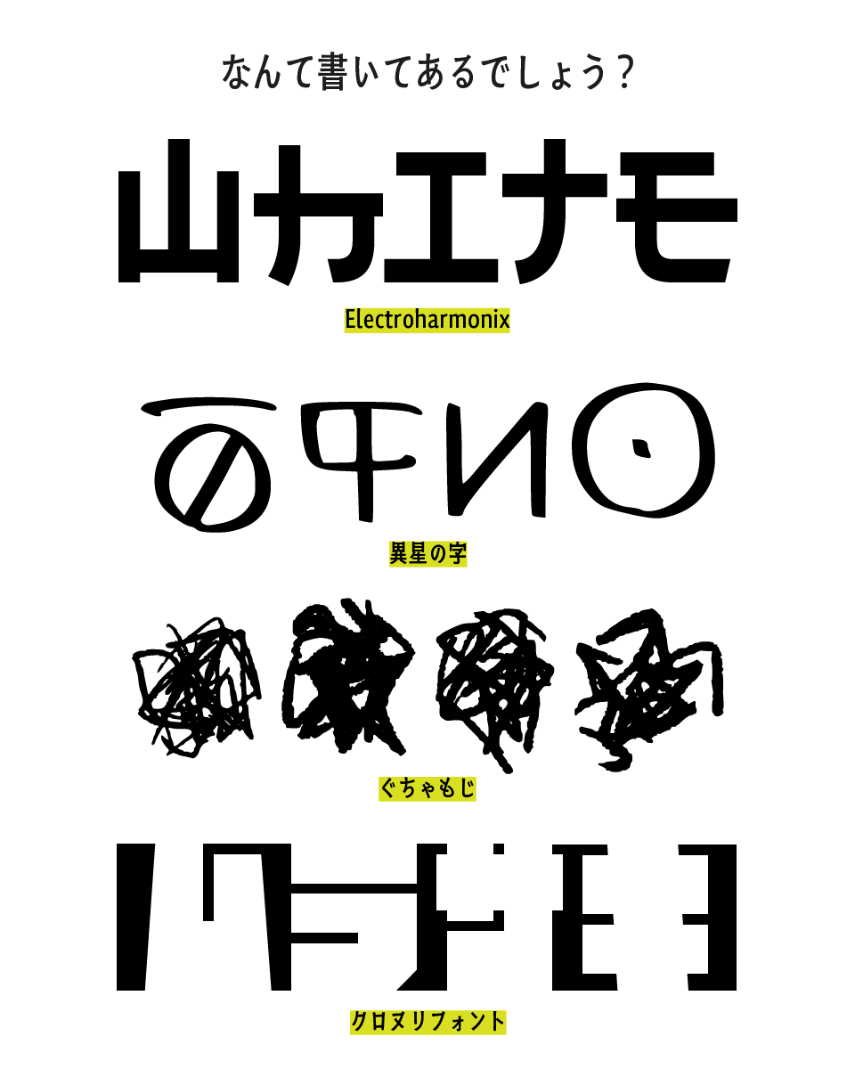 クイズや謎解きにぴったりなフリーフォント