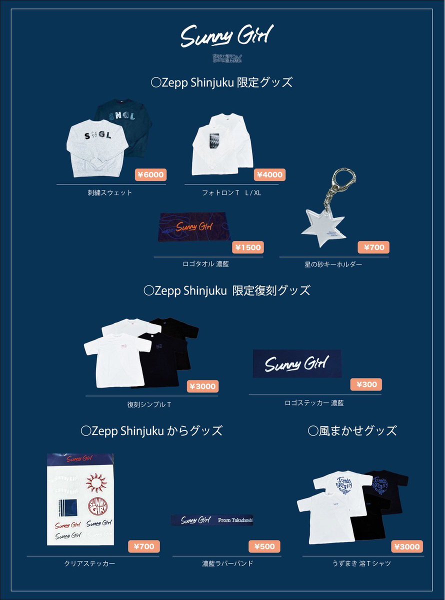 ファイナル先行物販情報 】 2025.10.14(火) Zepp Shinjuku Sunny Girl