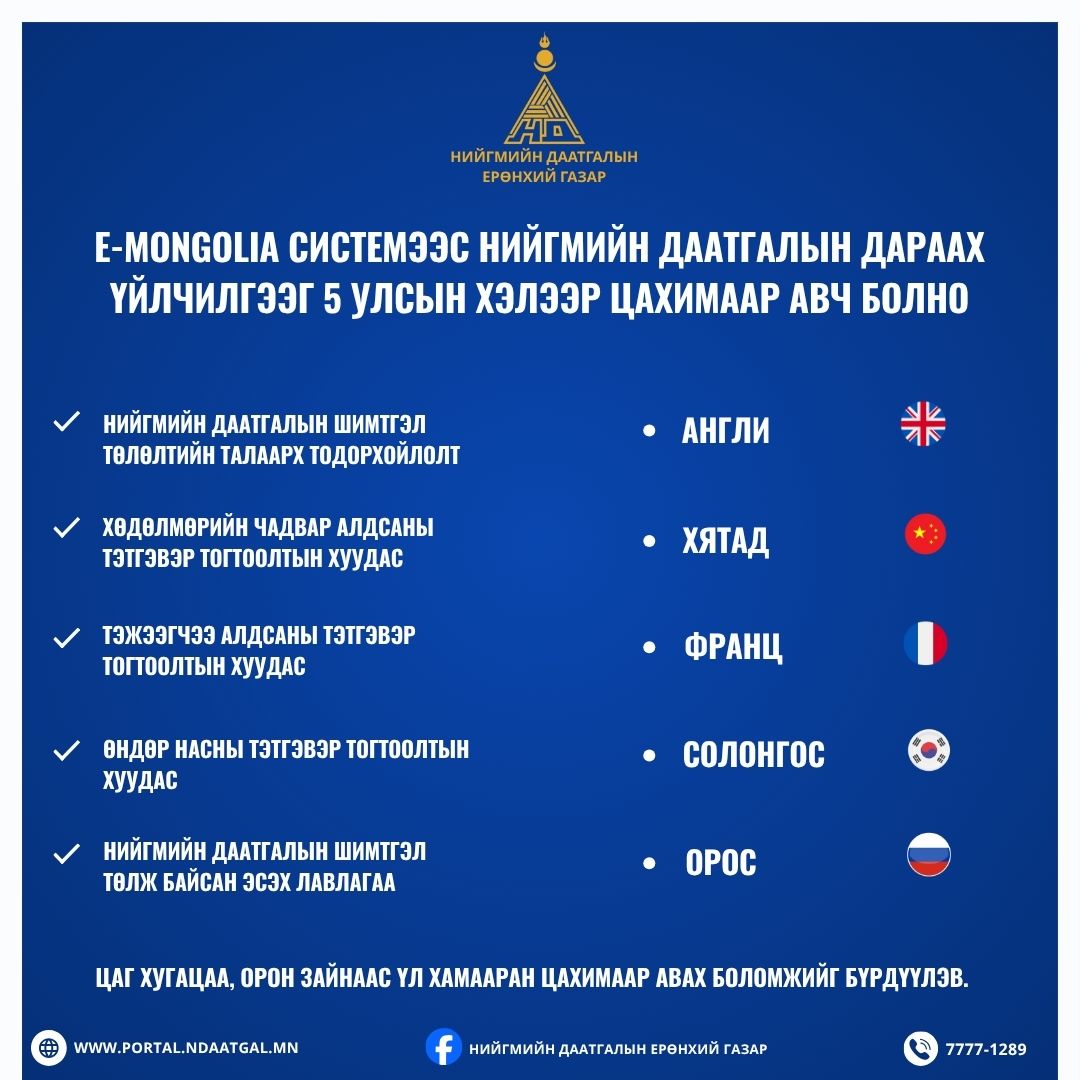 Гэр бүл, хөдөлмөр, нийгмийн хамгааллын яам tweet media