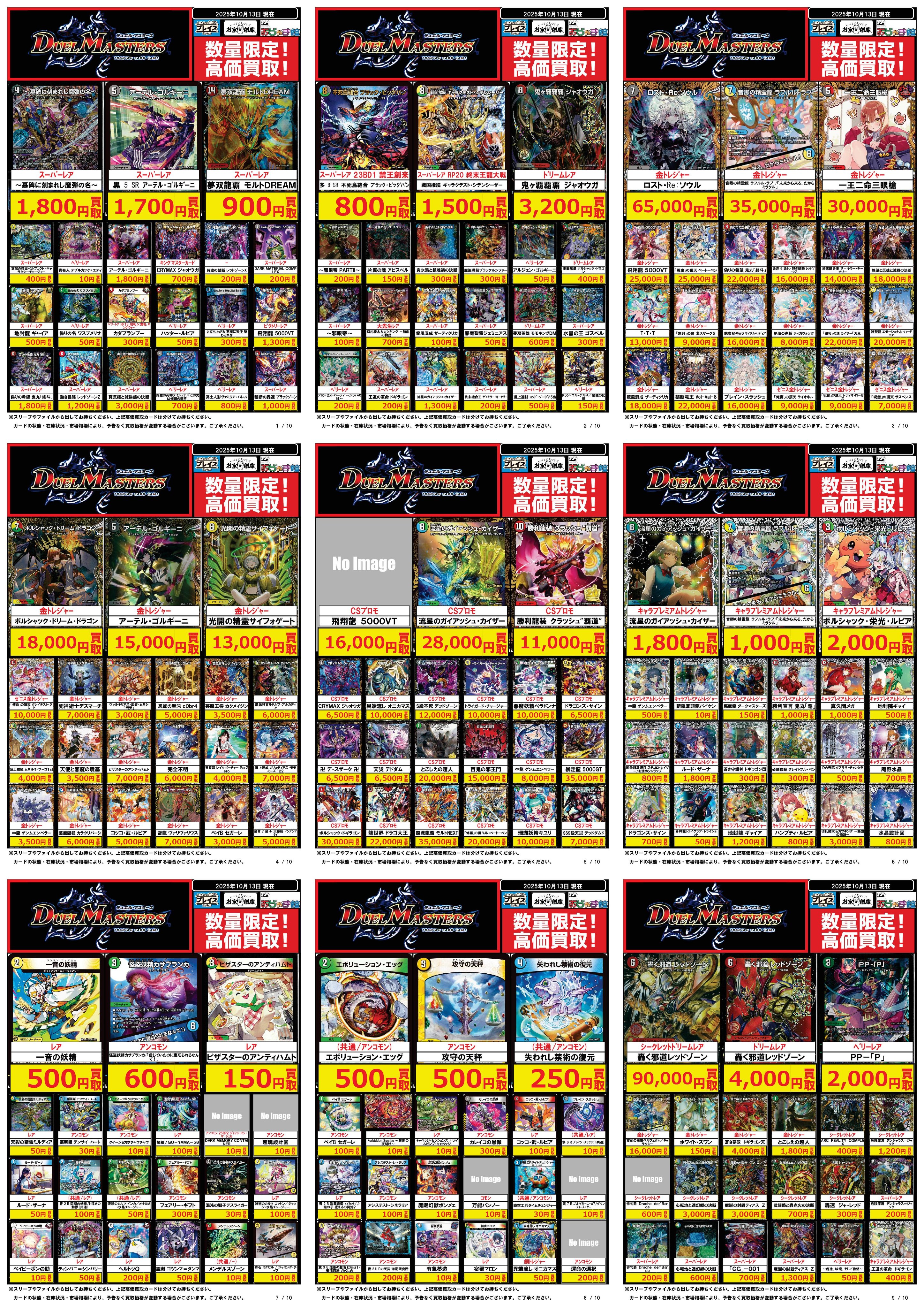 デュエマまとめ売り お宝創庫西尾店 on X: 