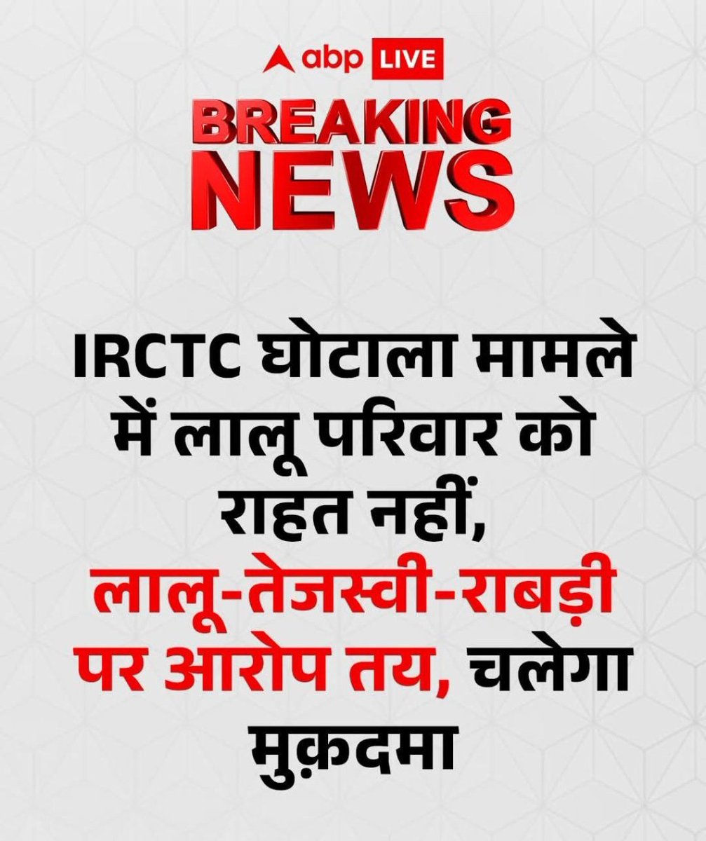 कांग्रेस जितनी जल्दी इस दल और व्यक्ति से किनारा करेगी उतनी ही जल्दी पार्टी बिहार में मजबूत होंगी। वरना 'कृष्ण' जाए या 'मोहन' या इनके 'भक्त' कोई भी 'शक्ति' कांग्रेस को बिहार में ज़िंदा नहीं कर सकती। कोर्ट ने कहा कि लालू यादव की जानकारी में
साजिश रची गई।
कोर्ट ने कहा कि राबड़ी