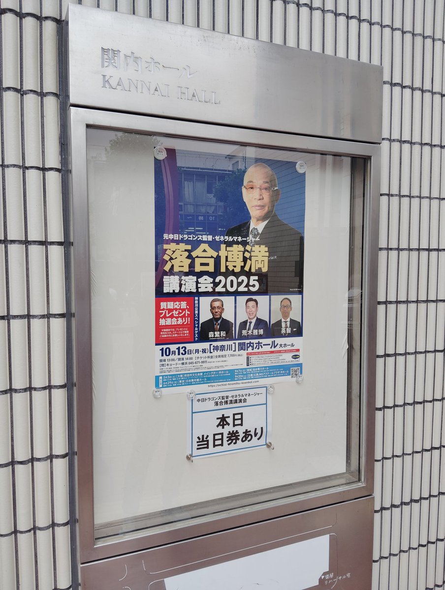 今日はこれ、行ってきました〜😺

落合博満、最高やな＼(^o^)／