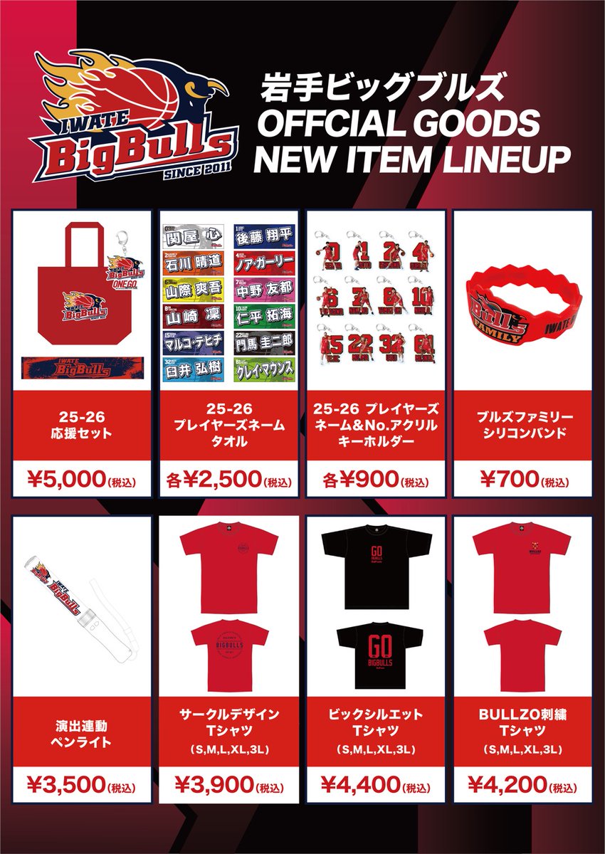 岩手ビッグブルズ【公式】 on X