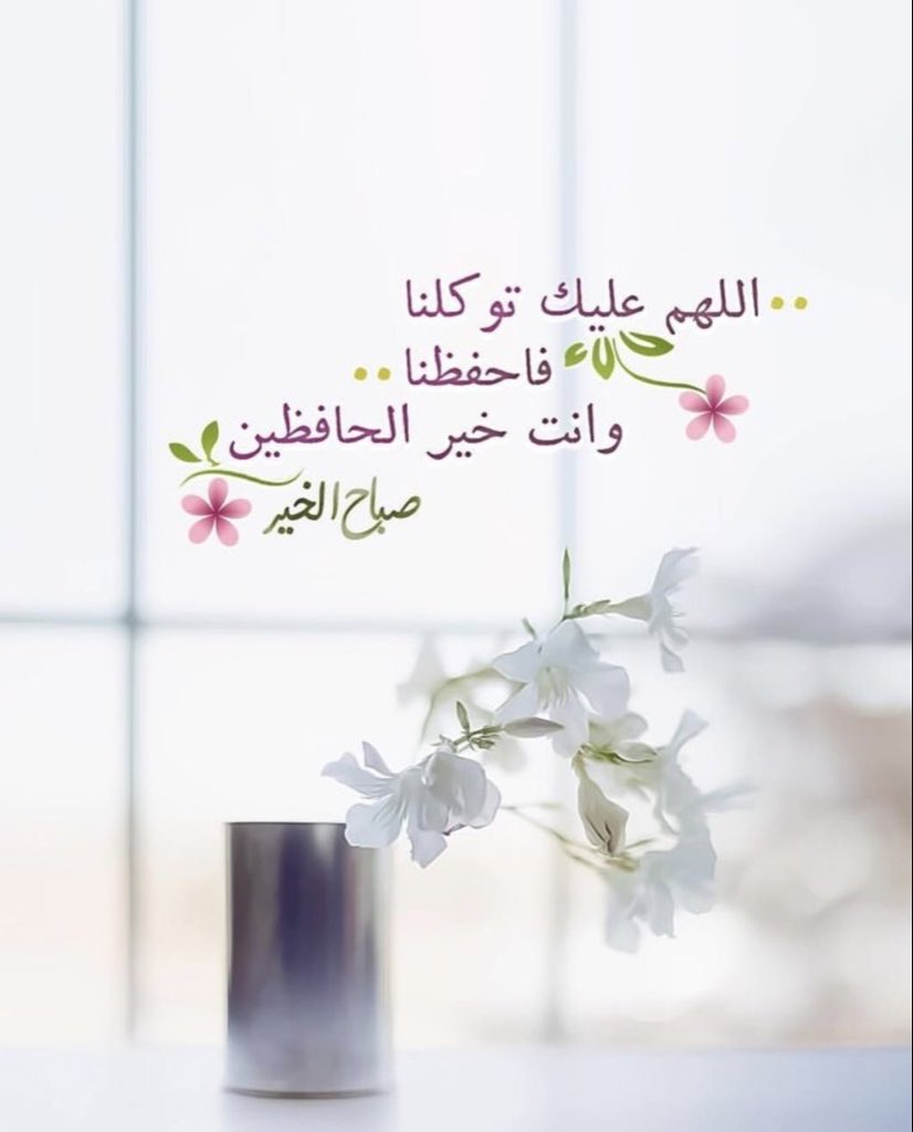Rashed_o226's tweet photo. #صباح_الخير_والسعاده https://t.co/N7jvg8Utm6