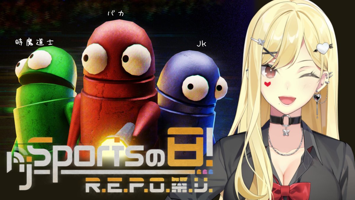 いそぎ！とりました！13時開始予定！

【 R.E.P.O. 】 #njスポーツの日れぽ祭り 大会だ！遊ぶぞ！【ルイス・キャミー/にじさんじ】 youtube.com/live/zp7imIJOX… <a href="/YouTube/">YouTube</a>より