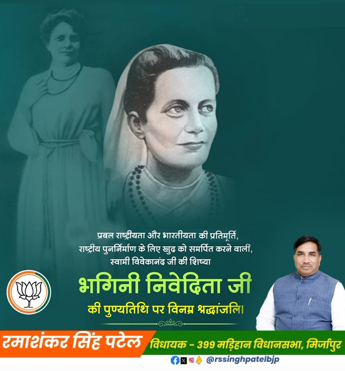 rssinghpatelbjp's tweet image. स्वामी विवेकानंद जी की शिष्या, भारतीय संस्कृति की अनन्य उपासिका, राष्ट्रसेवा को जीवन समर्पित करने वाली भगिनी निवेदिता जी की पुण्यतिथि पर उन्हें विनम्र श्रद्धांजलि। 
उनका जीवन त्याग, समर्पण और मातृभूमि प्रेम का अनुपम उदाहरण है।
