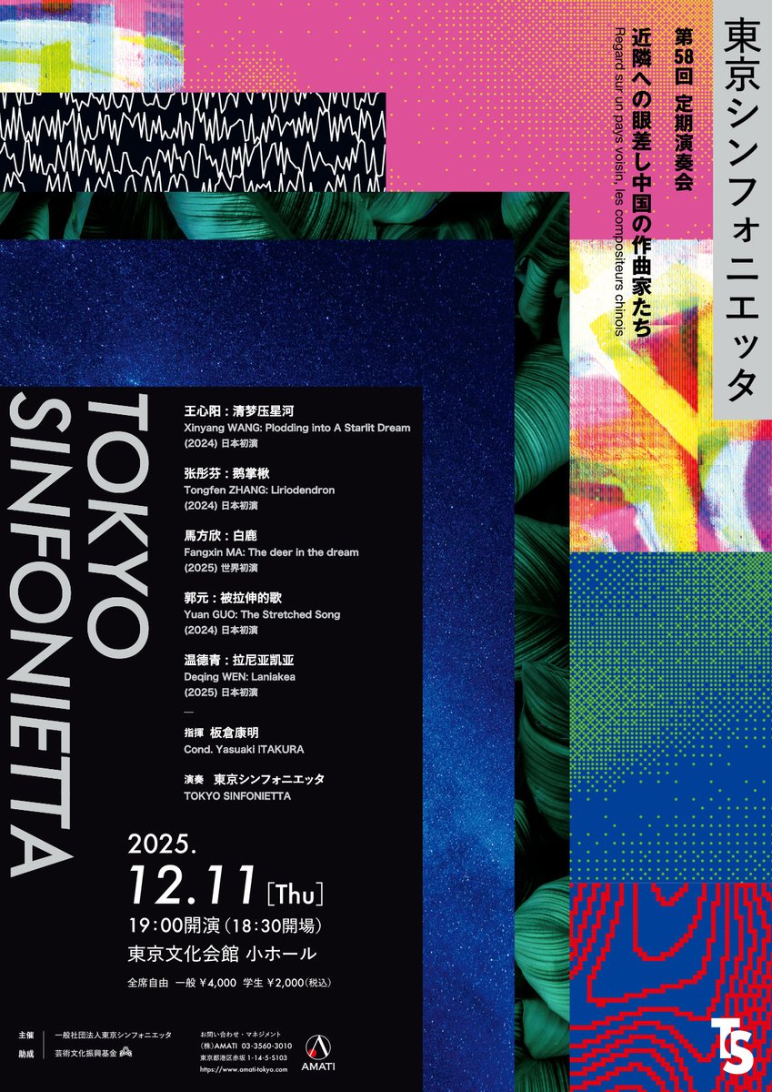 東京シンフォニエッタ tweet media